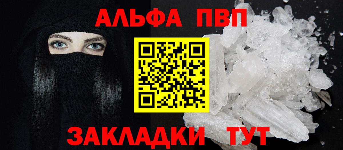 A-PVP мука  Вход с VPN  Alfa_PVP Crystall  Томск  Alpha-PVP мука 