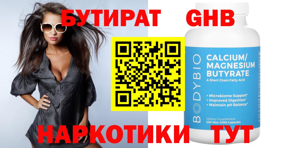 Бутират бутик Томск