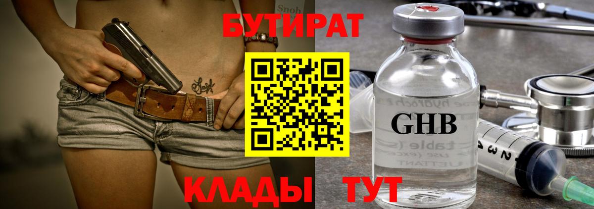 Томск  БУТИРАТ  Вход с VPN  БУТИРАТ BDO 33% 