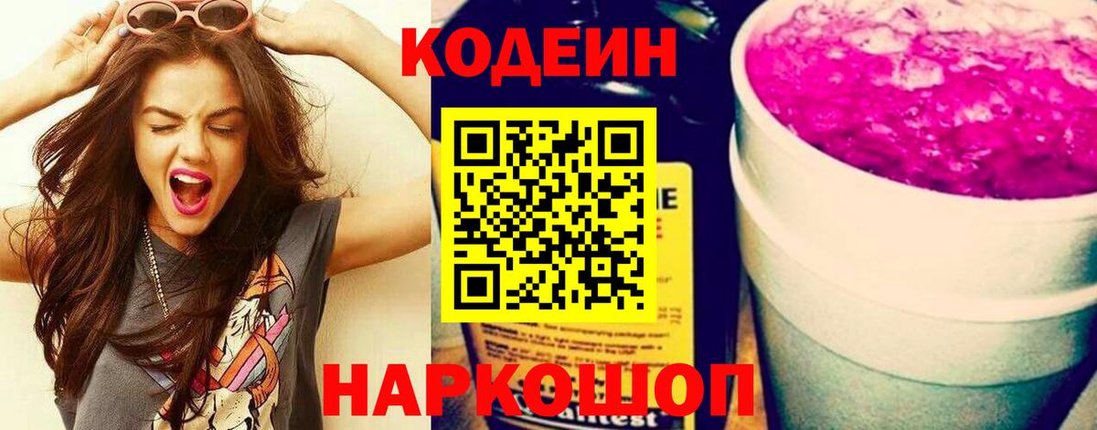 Кодеиновый сироп Lean напиток Lean (лин) Томск