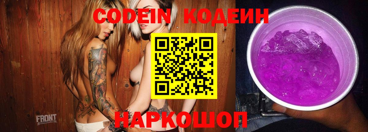 Кодеин Purple Drank  Вход с VPN  Томск  Кодеиновый сироп Lean напиток Lean (лин) 