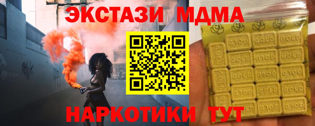 ЭКСТАЗИ MDMA Томск