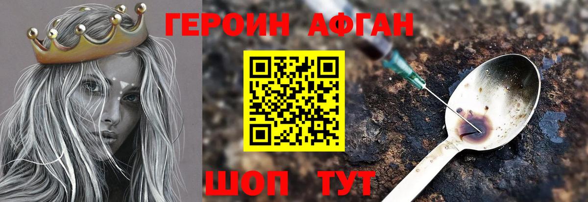 ГЕРОИН хмурый Томск