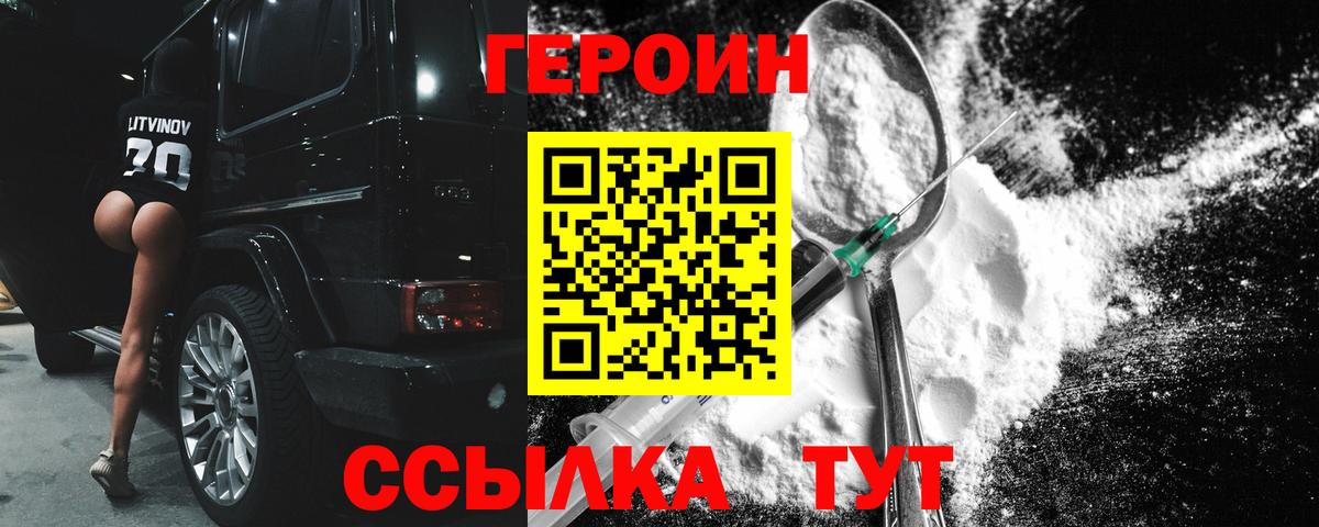 Героин  Вход с VPN  Томск  Героин герыч 