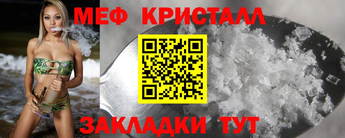 Мефедрон кристаллы Томск