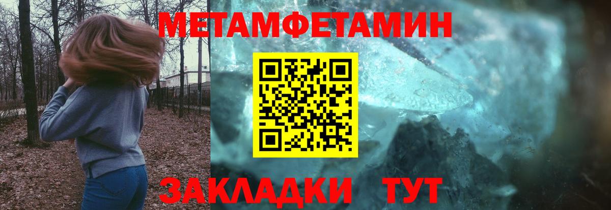МЕТАМФЕТАМИН Methamphetamine Томск