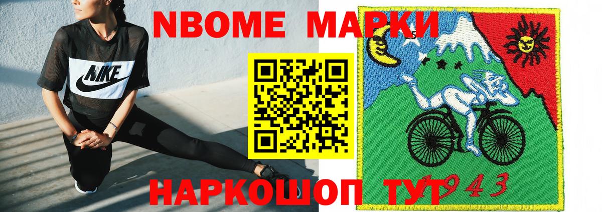 Марки 25I-NBOMe 1,8мг Томск