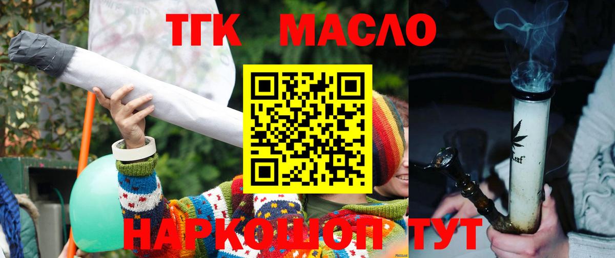 купить наркотики цена  Вход с VPN  Томск  ТГК гашишное масло 